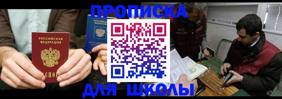 прописка 2025 в Новоульяновске